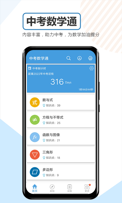 中考数学通app