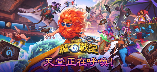 炉石传说亚服手机版