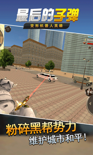 变形机器人英雄中文版