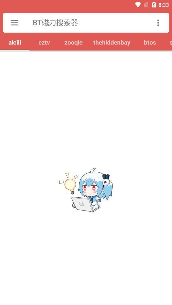 bt磁力搜索器安卓版