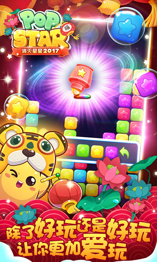 消灭星星2017正版