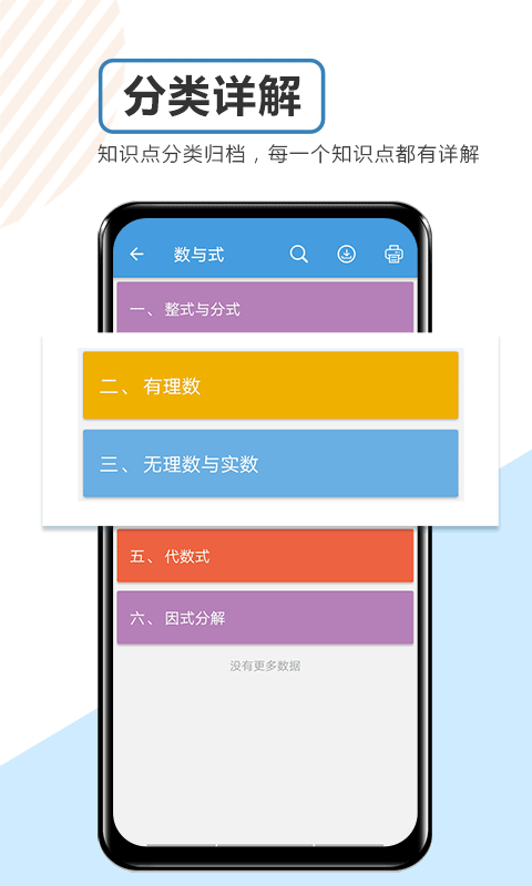 中考数学通app