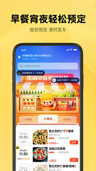 这位同学外卖app