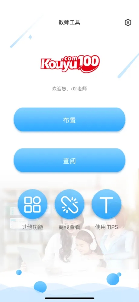 口语100教师工具