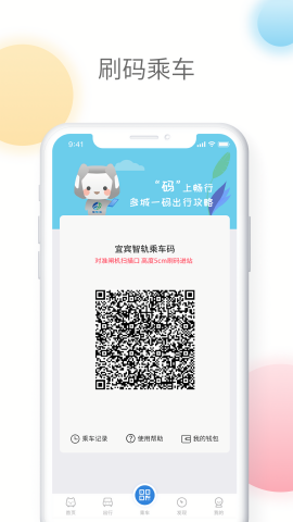 宜宾智轨通app