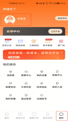 师傅来了接单版