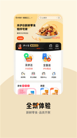 来伊份社区团购app