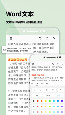 Word文档手机版免费版