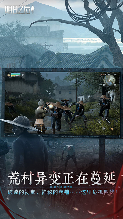 明日之后最新版本