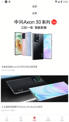 中兴商城手机版