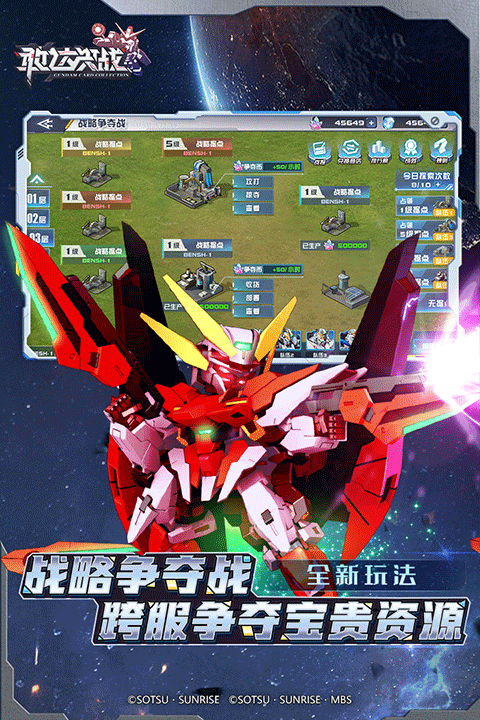 敢达决战最新版