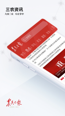 农民日报电子版