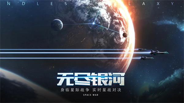 无尽银河TapTap版本