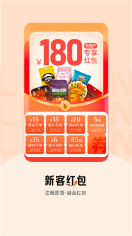 来伊份社区团购app