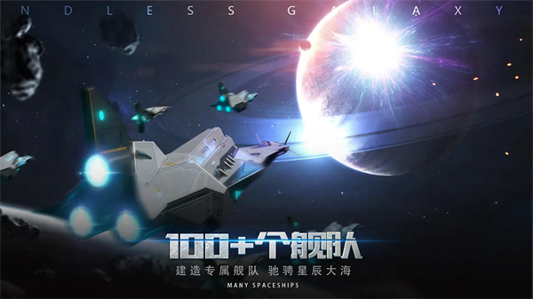 无尽银河TapTap版本