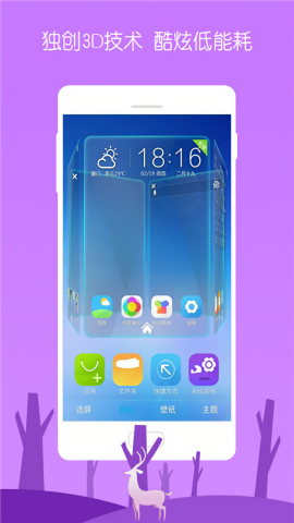 3D宝软桌面旧版本4.3.0