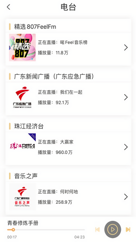 粤听电台APP