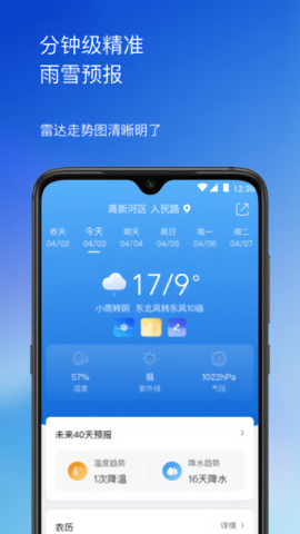 先知天气预报手机版