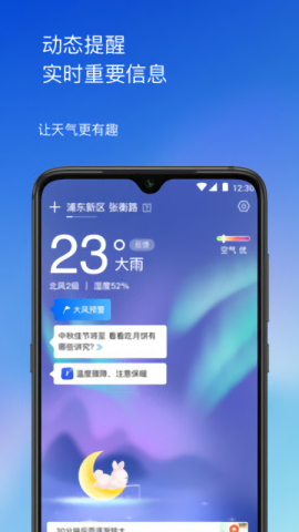 先知天气预报手机版