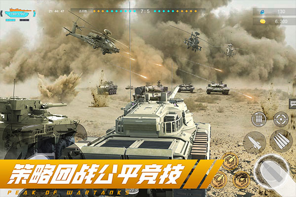 巅峰坦克正版