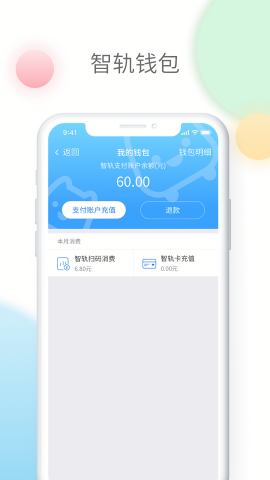 宜宾智轨通app