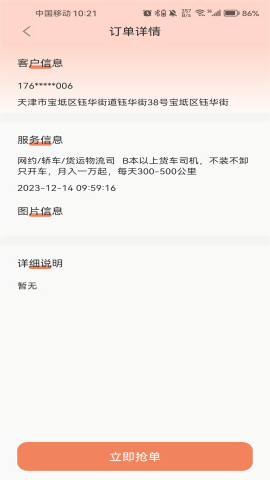 师傅来了接单版