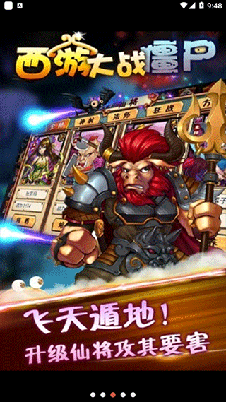 西游大战僵尸手机版