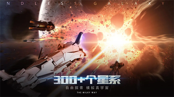 无尽银河TapTap版本
