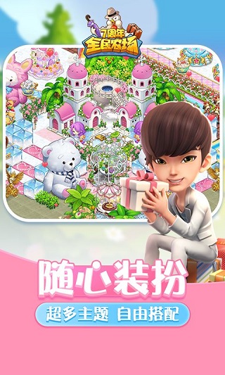 全民农场2026最新版本