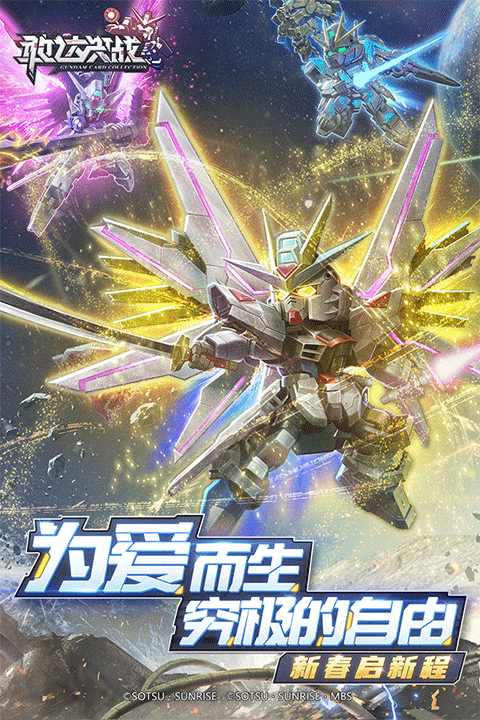 敢达决战最新版