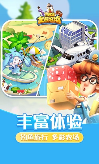 全民农场2026最新版本