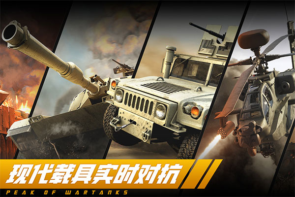 巅峰坦克正版