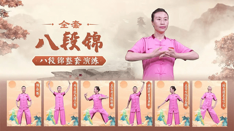 八段锦视频教学软件