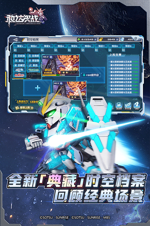 敢达决战最新版