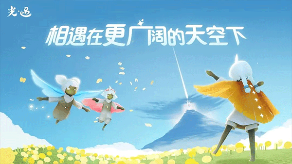 光遇最新版本2026