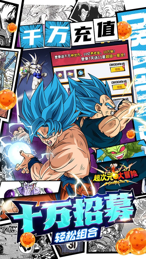 超次元大冒险手机版