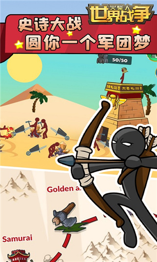 火柴人世界战争2026最新版