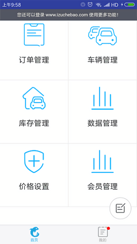 租车宝app安卓商家版