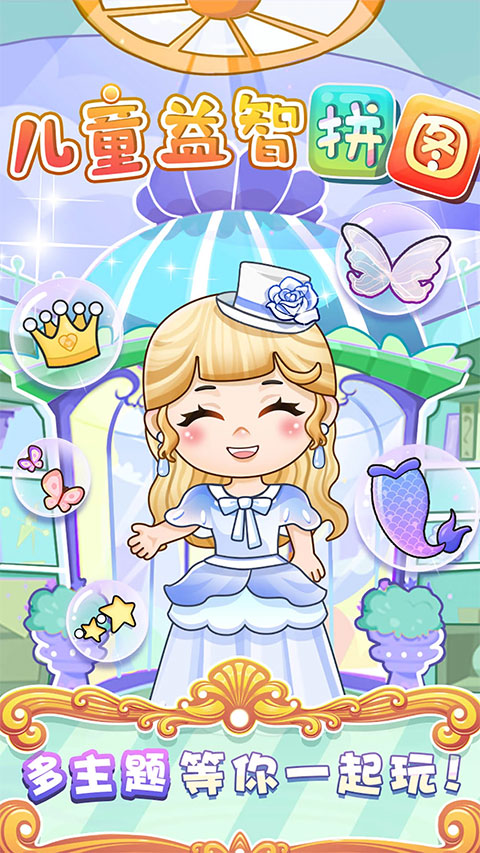 公主拼图游戏