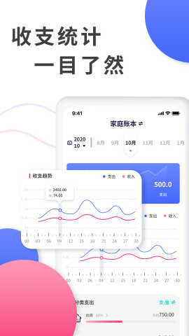 爱记账app
