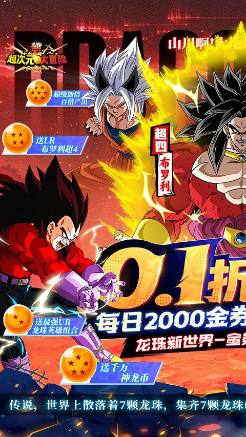 超次元大冒险手机版