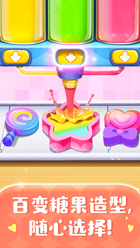 糖果工厂游戏