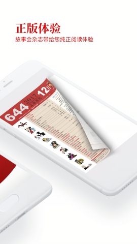 故事会杂志电子版