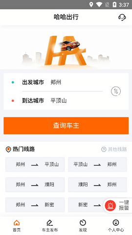 哈哈出行顺风车