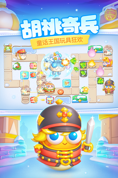 保卫萝卜4最新版本2026