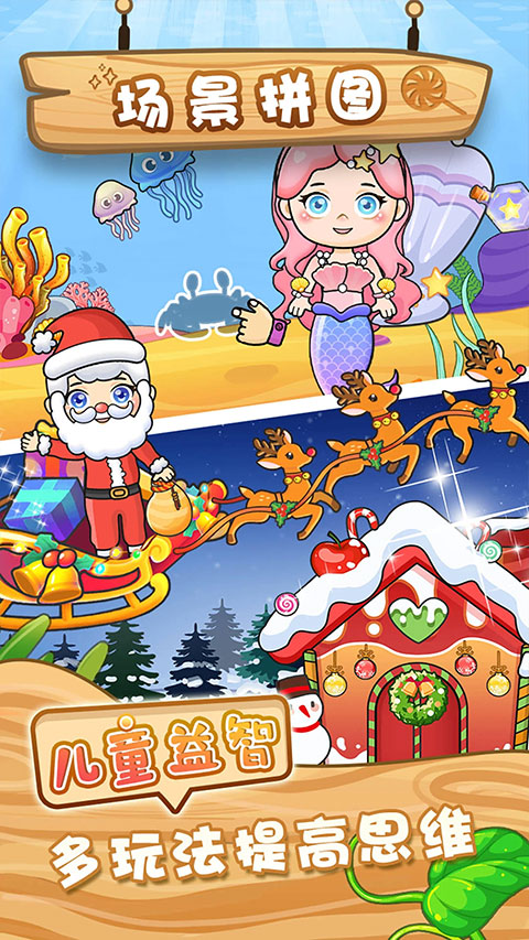公主拼图游戏