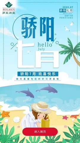 罗麦随行最新版app