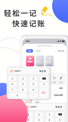 爱记账app
