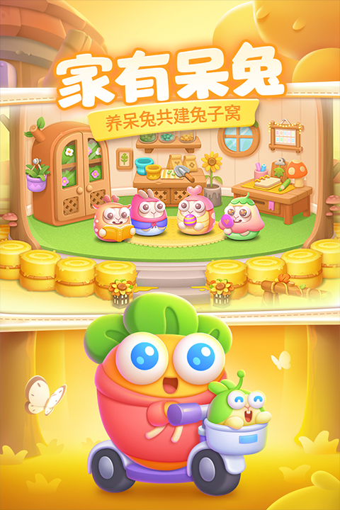 保卫萝卜4最新版本2026