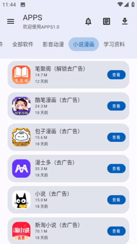 apps软件库